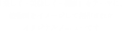 「楽しく・美味しく・健康」をテーマに、植物園をイメージして創作されたオリジナルメニューです