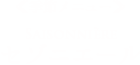 ≪季節メニュー≫Saisonnière セゾニエール